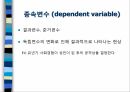 변수의 조작화 및 측정 PPT자료 6페이지