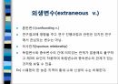 변수의 조작화 및 측정 PPT자료 8페이지