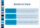 변수의 조작화 및 측정 PPT자료 14페이지