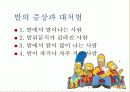 발과 인체의 건강 10페이지