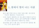 발과 인체의 건강 11페이지