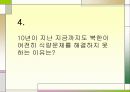 북한의 현실 - 식량난 24페이지