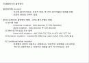 분자유전학 27페이지
