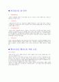 이랜드 - 기업 사례 분석과 M&A 전략 3페이지