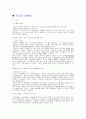 이랜드 - 기업 사례 분석과 M&A 전략 4페이지