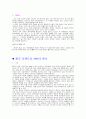 이랜드 - 기업 사례 분석과 M&A 전략 10페이지