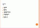 [유한양행]유일한 회장의 생애와 업적 경영마인드 3페이지