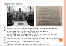 [유한양행]유일한 회장의 생애와 업적 경영마인드 20페이지