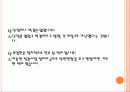 [유한양행]유일한 회장의 생애와 업적 경영마인드 23페이지