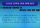 인터넷과윤리 6페이지