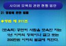 인터넷과윤리 8페이지