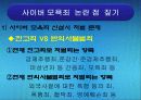 인터넷과윤리 11페이지