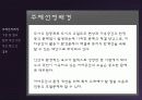 [음환경]소음에 대한 기준 및 법규 현재 개선 사항 및 제안 3페이지