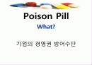 위기관리론 포이즌필 3페이지