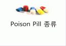 위기관리론 포이즌필 8페이지