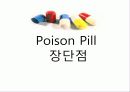 위기관리론 포이즌필 13페이지