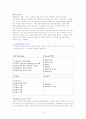 신재생 에너지 기업 분석-유니슨의 제품전략- 10페이지