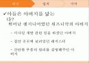엔지니어 스티브 워즈니악(Steve Wozniak) 8페이지