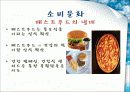 웰빙문화가 외식산업 소비자의 소비활동에 미치는 영향. 6페이지