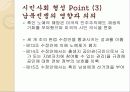 역사사건으로 보는 이민족사회 21페이지