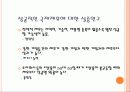 국제합작투자와 전략적 제휴 13페이지