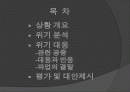 '쌍용 자동차 파업' 위기와 대응 2페이지