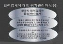 '쌍용 자동차 파업' 위기와 대응 19페이지
