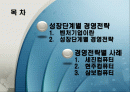 성장단계별 경영전략 2페이지