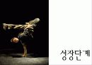 성장단계별 경영전략 21페이지