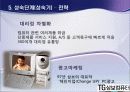 성장단계별 경영전략 29페이지