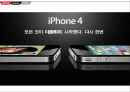kt아이폰4 출시연기사례 1페이지
