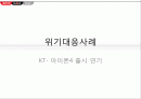 kt아이폰4 출시연기사례 2페이지