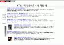 kt아이폰4 출시연기사례 11페이지