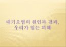 환경신문(우리는 너무 환경을 무시하고 있다) 7페이지