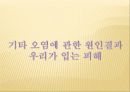 환경신문(우리는 너무 환경을 무시하고 있다) 12페이지