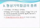 형상기억합금 8페이지