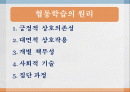 협동학습의 개념 2페이지