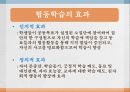 협동학습의 개념 3페이지