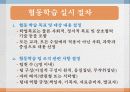 협동학습의 개념 6페이지