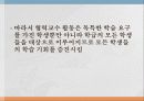 협동학습의 개념 19페이지