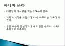항로(수에즈 운하, 파나마 운하) 8페이지