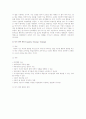 ADHD아동의 치료방법 및 교육적 중재 방법 5페이지