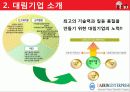 대림기업 인적자원관리 9페이지