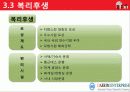 대림기업 인적자원관리 17페이지