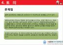 대림기업 인적자원관리 23페이지