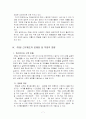 주5일근무여가,레크리에이션론 7페이지