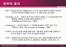 (개정3판) 제3장 전략적 마케팅계획 2페이지