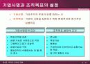 (개정3판) 제3장 전략적 마케팅계획 6페이지