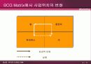 (개정3판) 제3장 전략적 마케팅계획 11페이지