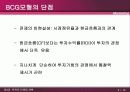 (개정3판) 제3장 전략적 마케팅계획 12페이지